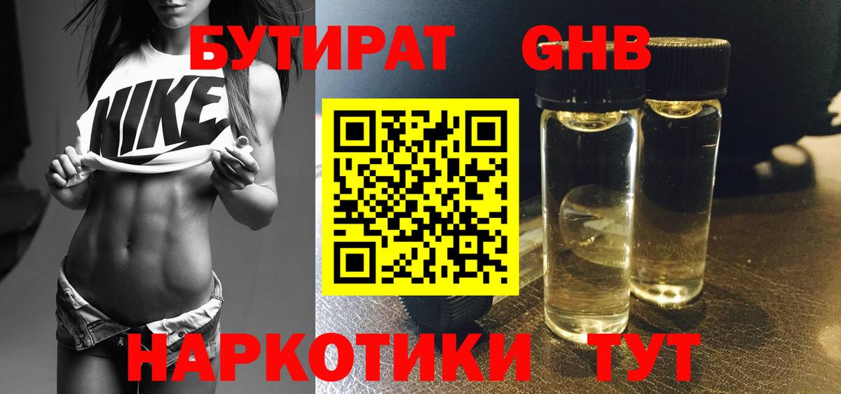 Бутират вода Сыктывкар