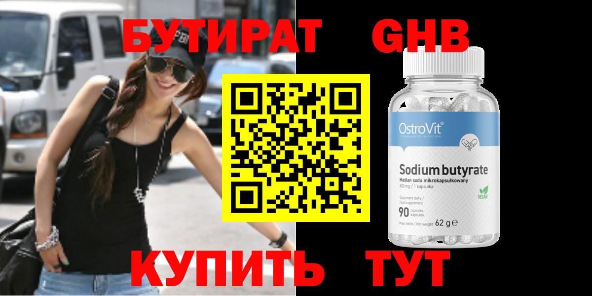 Бутират  Бутират BDO  Вход с VPN  Сыктывкар 
