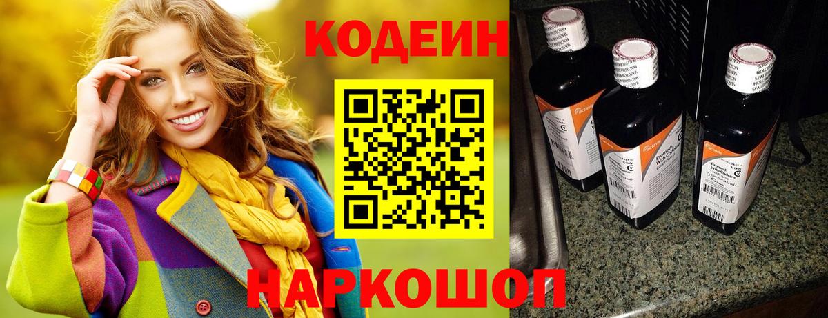 Кодеин Purple Drank Сыктывкар