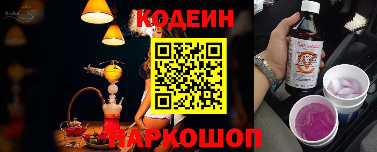Сыктывкар  Кодеиновый сироп Lean напиток Lean (лин)  Кодеин напиток Lean (лин)  Вход с VPN 