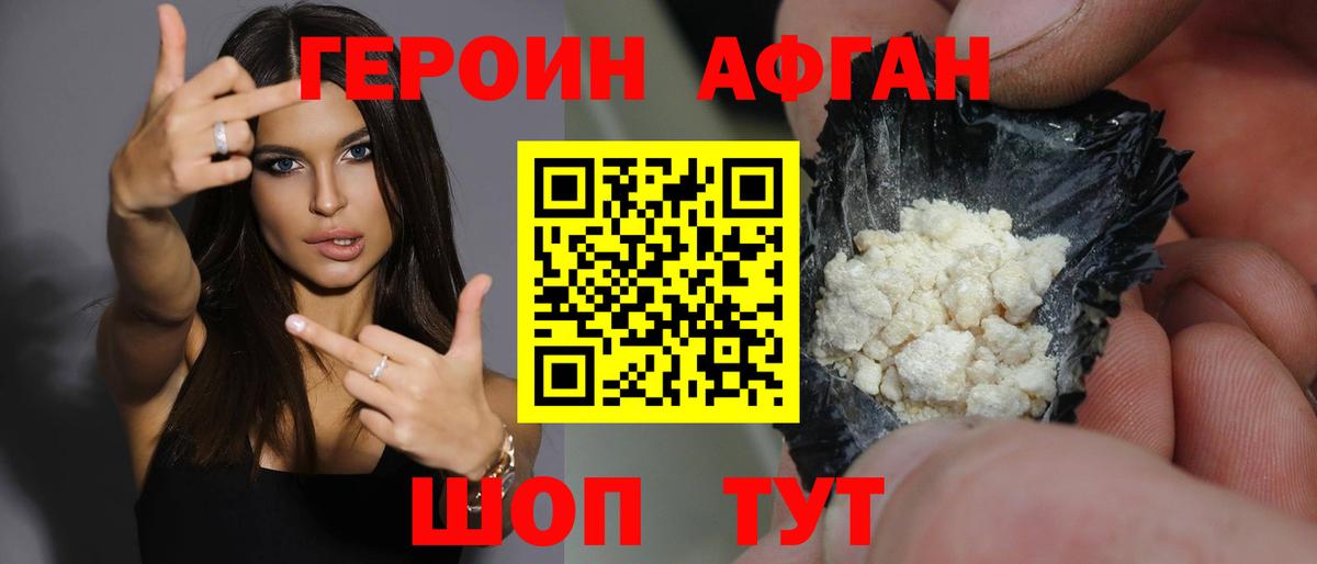 Героин хмурый Сыктывкар