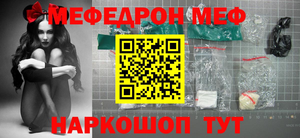 МЕФ  mega онион  Вход с VPN  Сыктывкар  МЕФ  МЯУ-МЯУ VHQ 