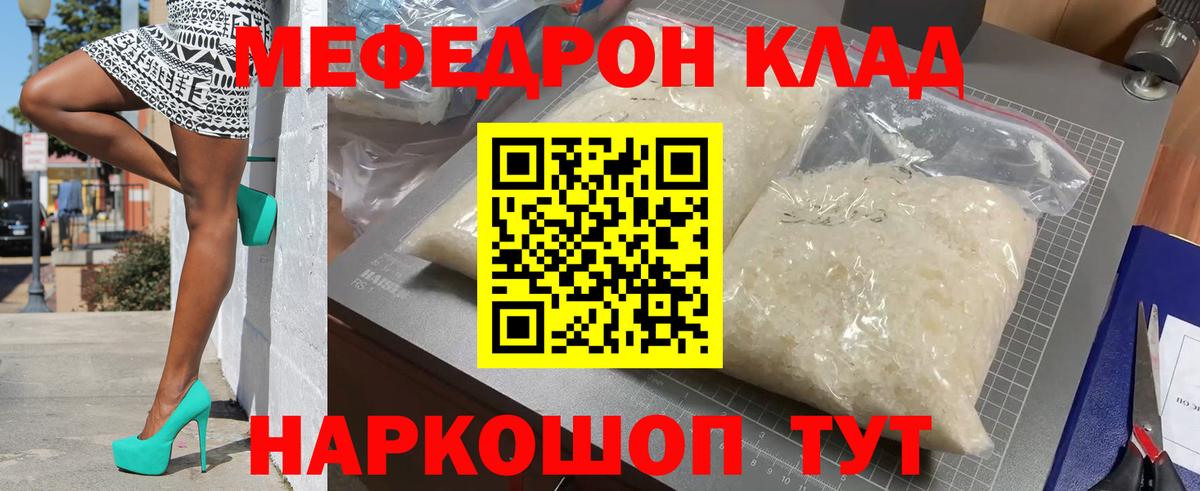 МЕФ кристаллы Сыктывкар